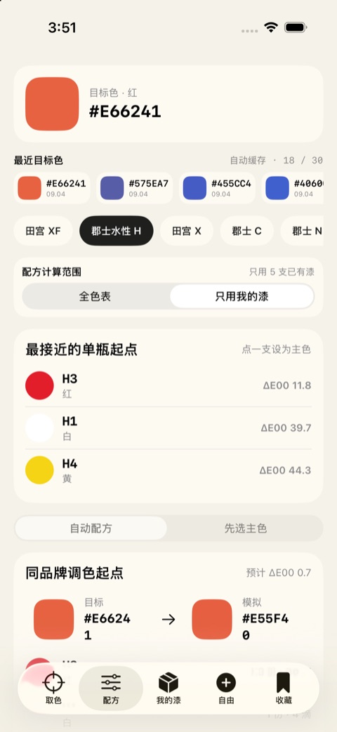 拾色按已有模型漆计算同品牌调色配方