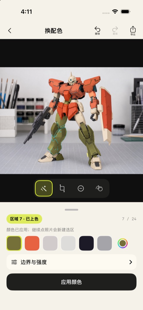 拾色为模型照片的不同零件区域更换配色