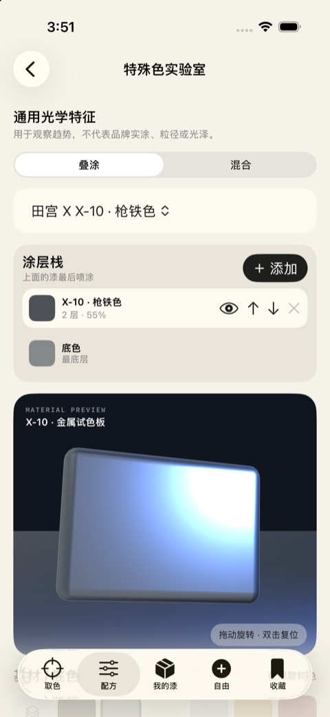 拾色特殊色实验室的金属材质预览